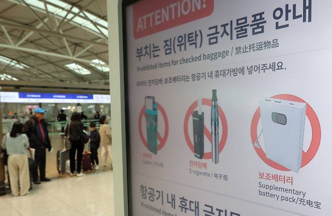 [보조배터리 기내 반입 규정 강화 (연합뉴스 자료사진)]