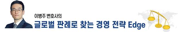 이병주 변호사의 글로벌 판례로 찾는 경영 전략 Edge