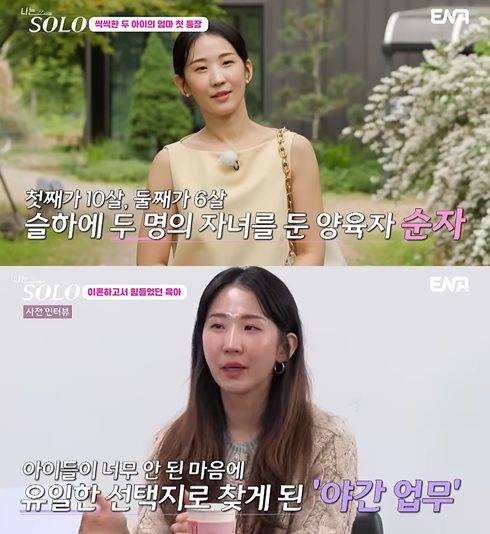 ENA·SBS Plus '나는 SOLO'