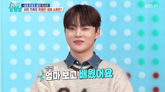 '살림하는 남자들' 방송화면 캡처