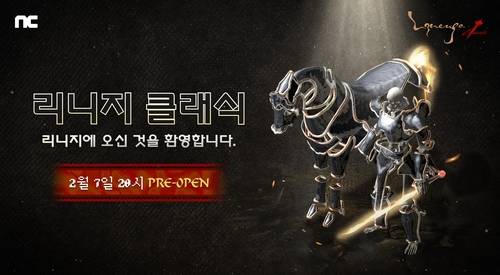 리니지 클래식 [엔씨소프트 제공. 재판매 및 DB 금지]