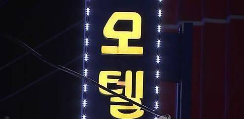 모텔 사진. (사진은 내용과 관계 없음) [경인방송DB]