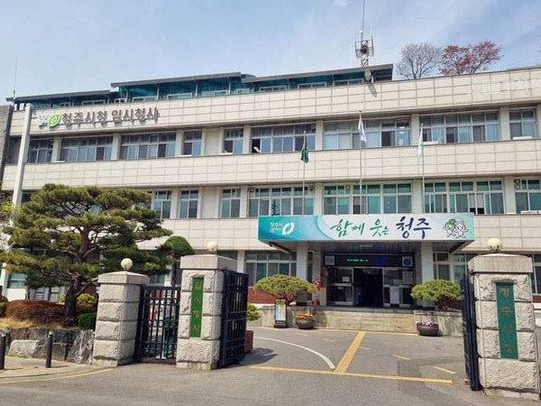 청주시청 임시청사