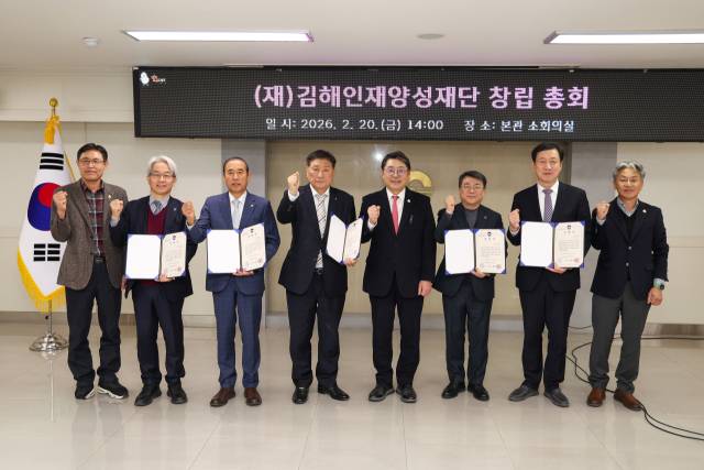 인제대 글로컬대학 사업을 이끌 ‘김해인재양성재단’의 창립총회가 지난 20일 김해시청에서 열렸다. 김해시 제공