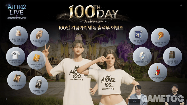 100일 기념 아이템 & 출석부 이벤트&nbsp;[사진=아이온2 유튜브]