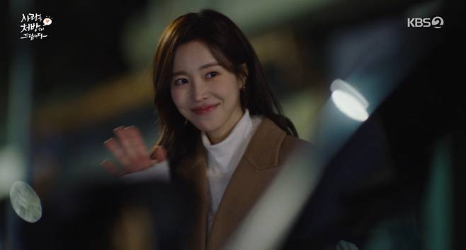 '사랑을 처방해 드립니다' 방송 캡처