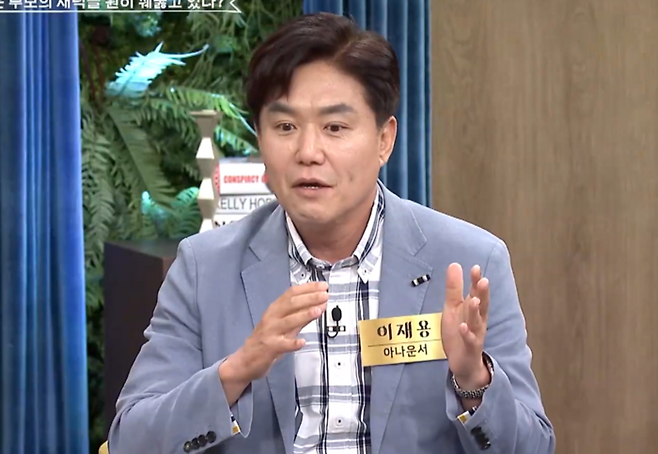 이재용 아나운서. MBN ‘동치미’ 화면 캡쳐.