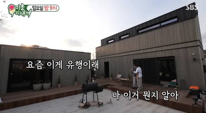 '미운우리새끼' 바베큐 (미우새)