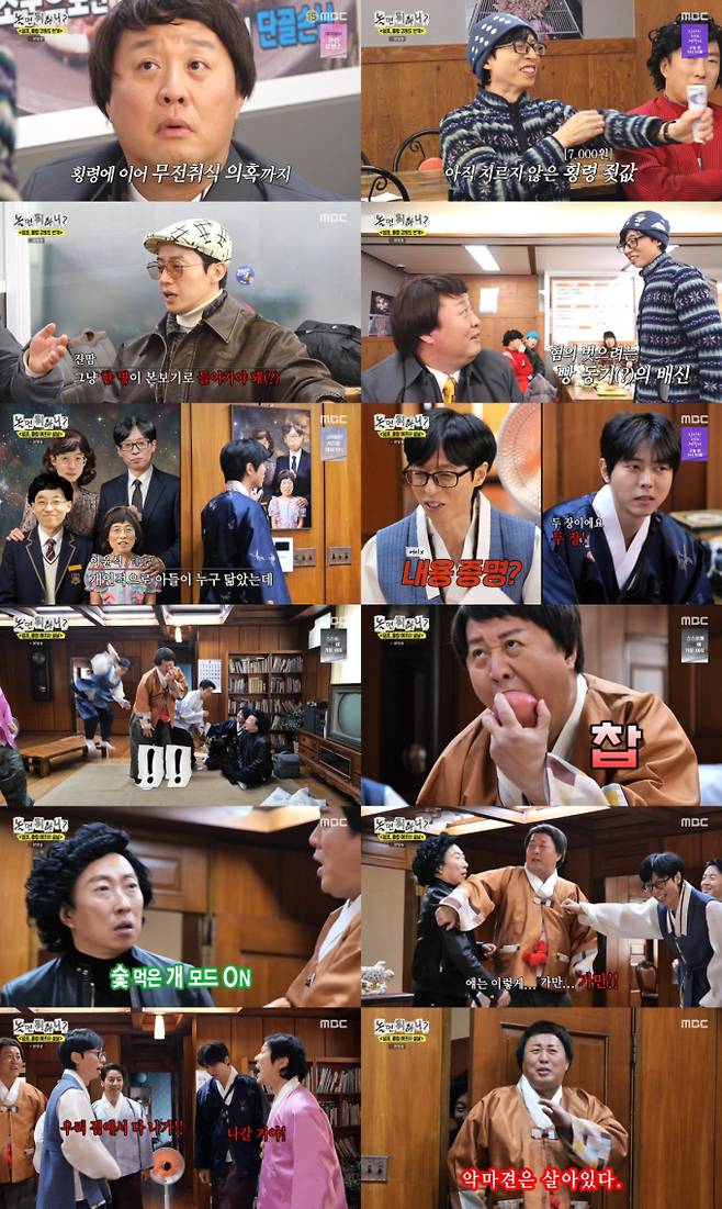 예능 ‘놀면 뭐하니?’ (제공: MBC)