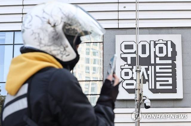 서울 송파구 방이동 우아한형제들 본사. [연합뉴스]