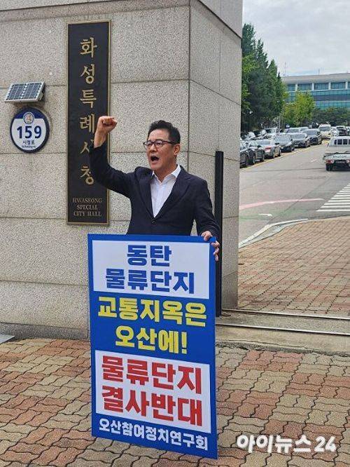 조재훈 전 경기도의원이 지난해 9월 8일 오전 화성시청 앞에서 동탄2 물류센터 백지화를 촉구하는 1인 시위를 벌이고 있다. [사진=김장중기자]