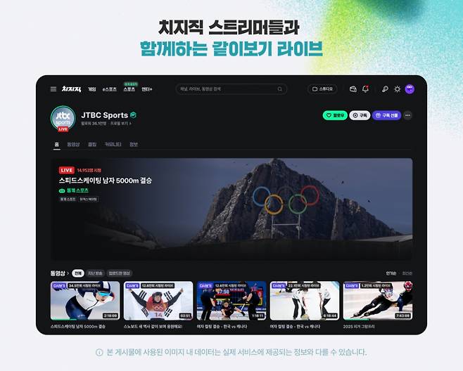 네이버 동계올림픽 특집 페이지. 2026.02.20./사진제공=네이버