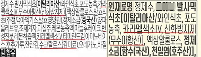 발사믹 드레싱 제품에 적힌 성분 [제품 캡처]