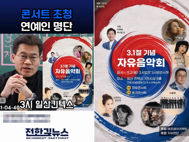 전한길 씨가 오는 3월 2일 개최하는 ‘자유콘서트’의 포스터. 2월 22일 현재 공연 예매사이트에선 태진아가 빠진 포스터가 게재돼 있다.[유튜브 채널 ‘전한길뉴스’·이벤트 예매사이트 ‘큐리스’ 홈페이지 사진 캡처]
