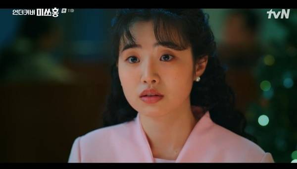 tvN 토일드라마 ‘언더커버 미쓰홍’