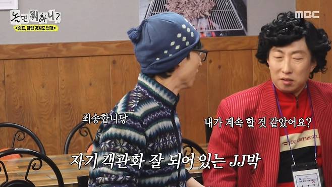 MBC 놀면 뭐하니? 방송 화면 캡처