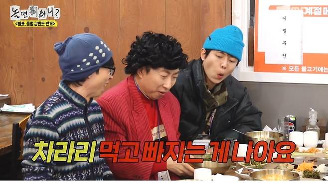 MBC 놀면 뭐하니? 방송 화면 캡처