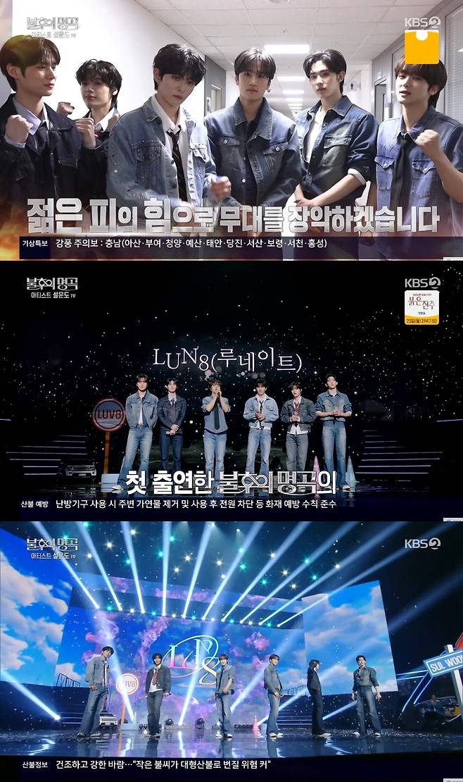 KBS 2TV ‘불후의 명곡’ 방송 캡처