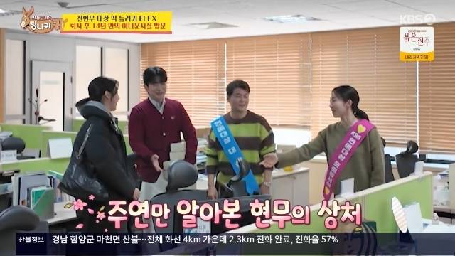 KBS 2TV ‘사장님 귀는 당나귀 귀’ 캡처