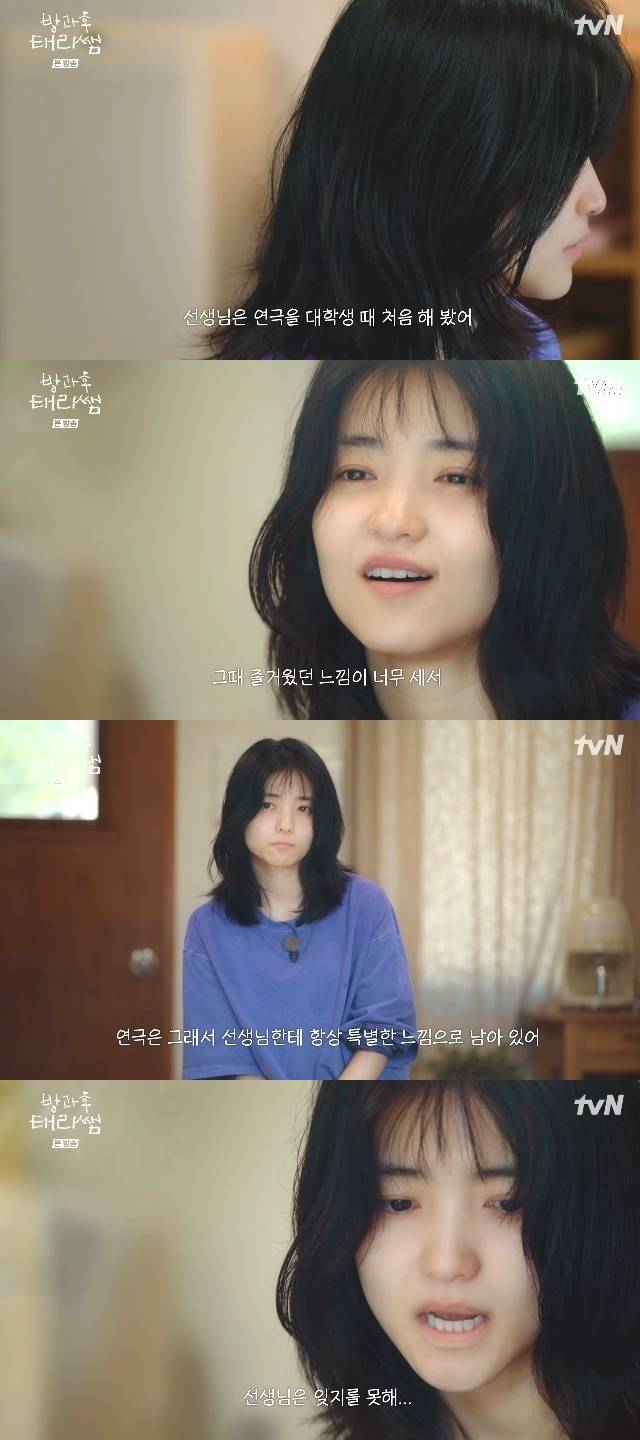 tvN ‘방과후 태리쌤’ 캡처