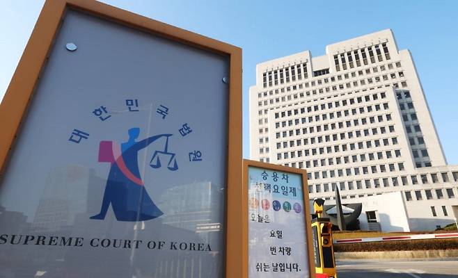 서울 서초구 대법원 전경. 뉴스1