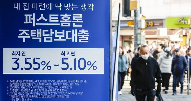 19일 서울시내 시중은행 주택담보대출 안내문. 2026.02.19. 뉴시스