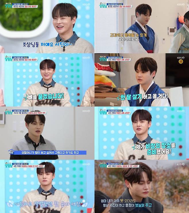 사진=KBS 2TV