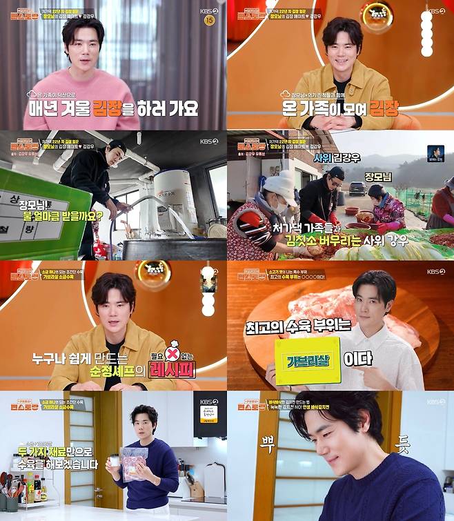 KBS2 ‘신상출시 편스토랑’ 방송 화면 캡처