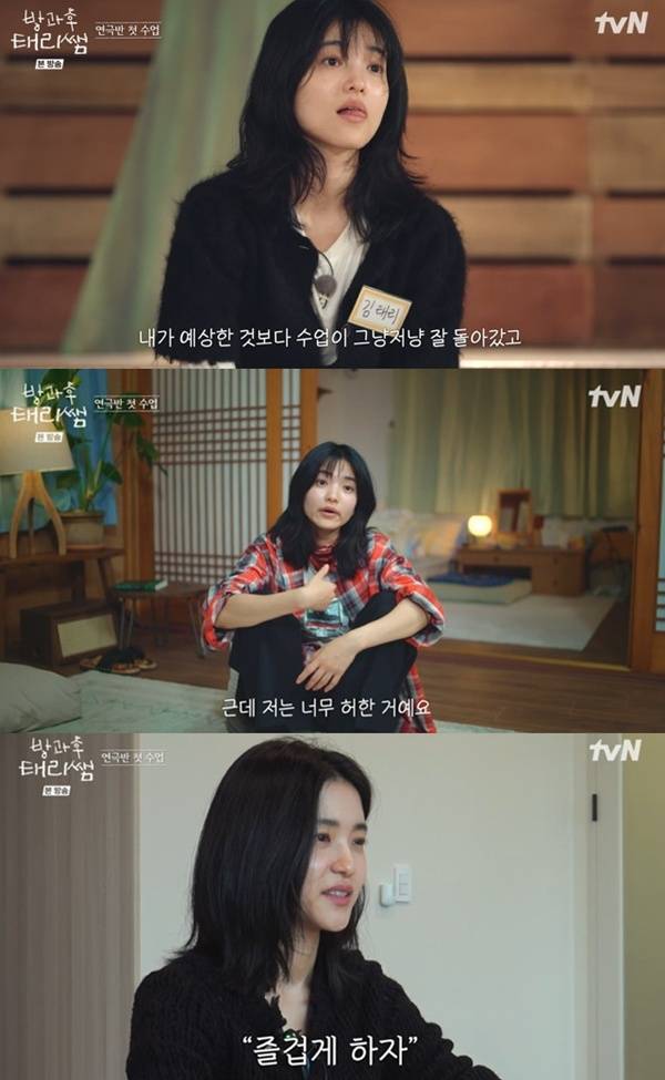 방과후 태리쌤 김태리 / 사진=tvN 캡처