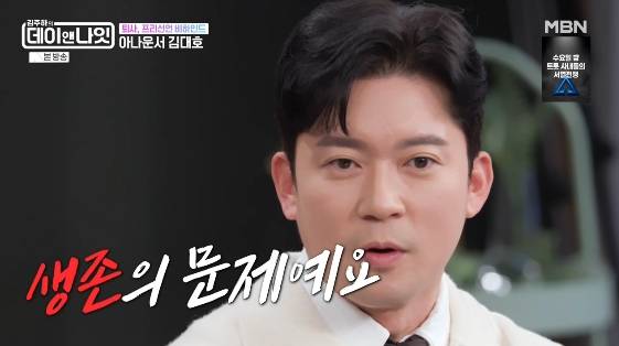 /사진= MBN 예능 프로그램 '김주하의 데이앤나잇'