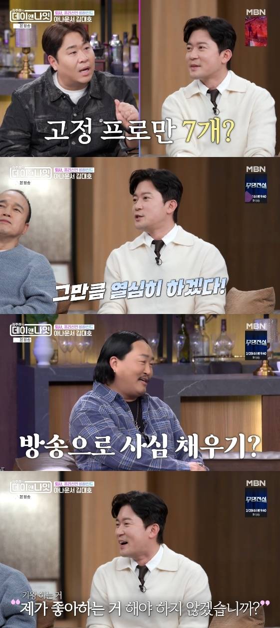/사진= MBN 예능 프로그램 '김주하의 데이앤나잇'