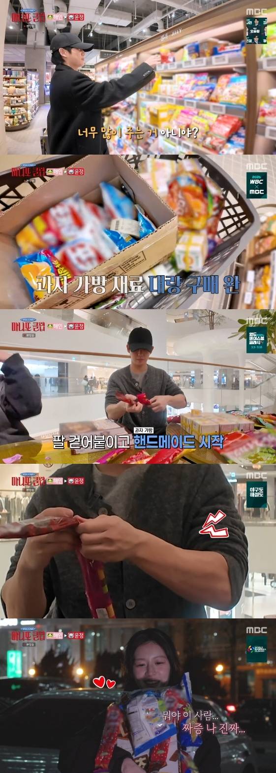 /사진= MBC 예능 프로그램 '마니또 클럽'