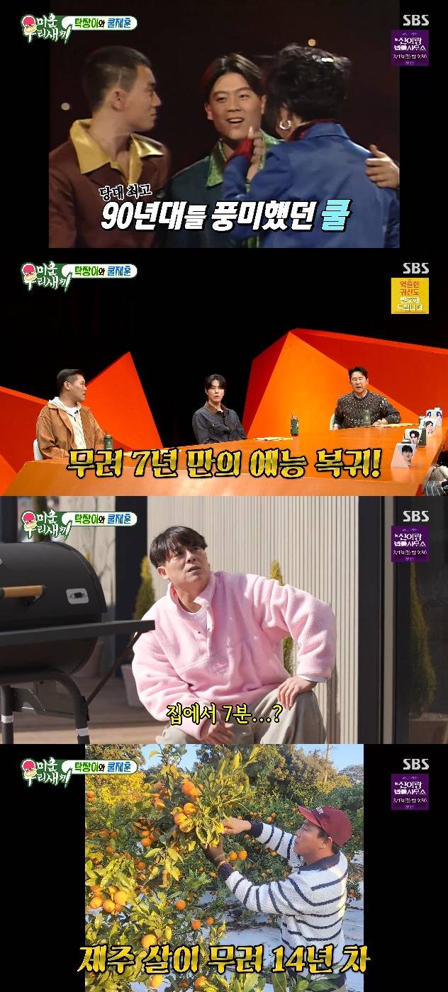 사진= SBS '미운 우리 새끼'