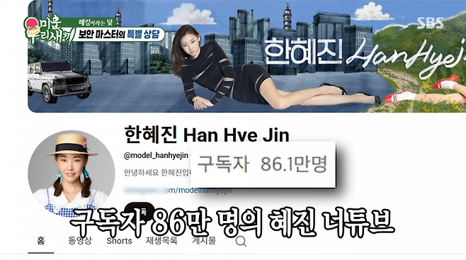 사진=SBS '미운 우리 새끼'