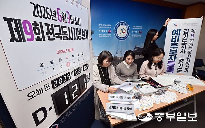 제9회 전국동시지방선거 예비 후보자 등록 시작을 하루 앞둔 지난 2일 오후 수원시 영통구 경기도선거관리위원회에서 관계자들이 예비 후보자 등록 접수 준비를 하고 있다. 김경민기자