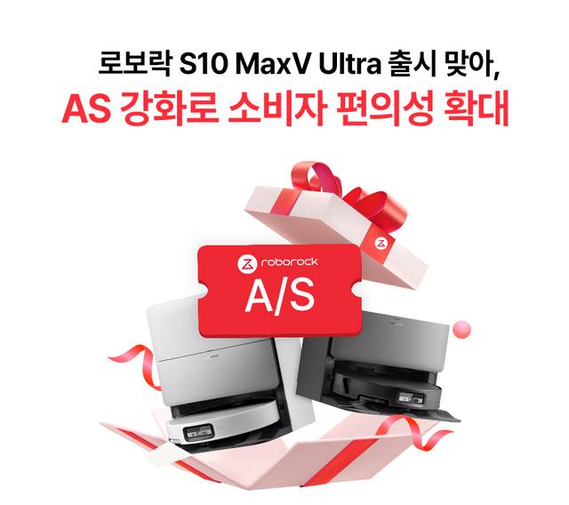 로보락, 2026년 플래그십 로봇청소기 ‘S10 MaxV Ultra’ 출시 앞두고 국내 AS 강화 로보락 제공.