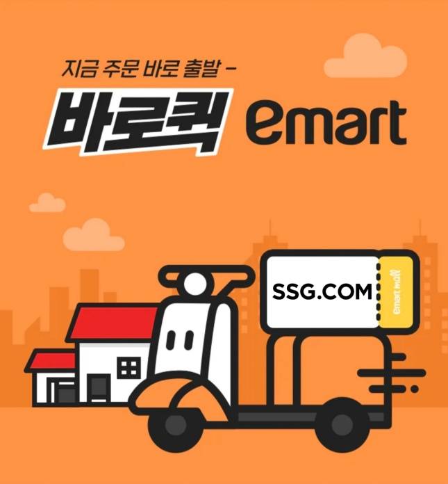 SSG닷컴 바로퀵 서비스/사진=SSG닷컴