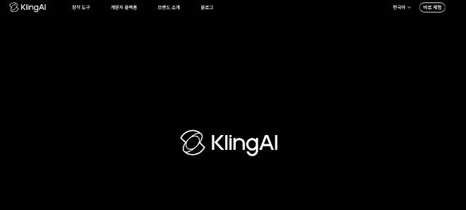 콰이쇼우의 클링 서비스 한국어 홈페이지 화면. (사진=클링 홈페이지 화면 갈무리)