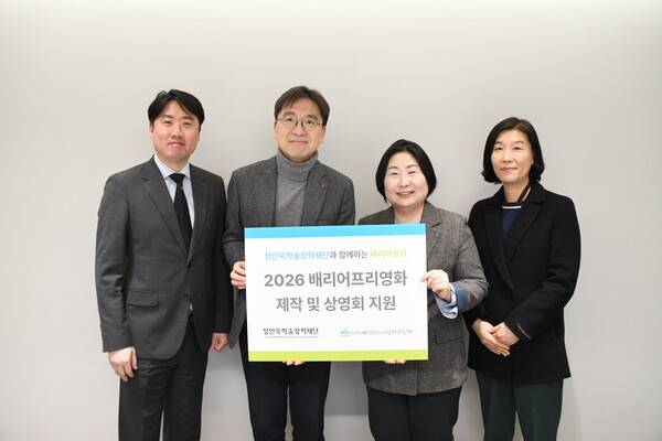 정인욱학술장학재단이 지난 13일 서울 광화문 본사 비즈니스센터에서 배리어프리영화위원회와 '배리어프리영화 제작 및 상영회 지원을 위한 기금 전달식'을 가졌다. 유용재 정인욱학술장학재단 사무국장(왼쪽에서 두 번째)과 김수정 배리어프리영화위원회 대표(왼쪽에서 세 번째)가 기념 촬영을 하고 있다. ⓒ정인욱학술장학재단