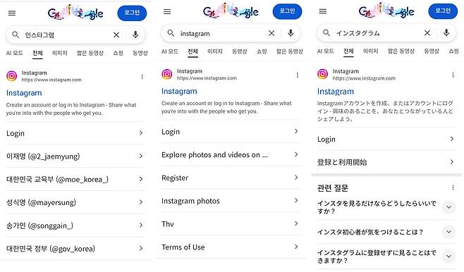 22일 오전 검색 엔진 구글에서 각각 다른 언어로 '인스타그램'을 검색한 결과. 한국어, 영어, 일본어 순. /구글 캡처
