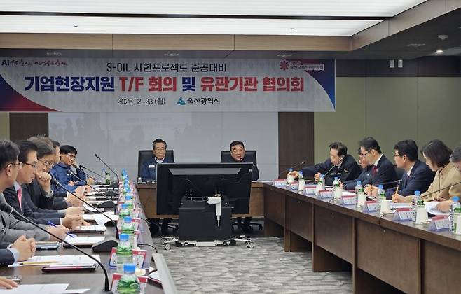 김두겸 울산시장이 23일 오전 10시 30분 에쓰오일(S-OIL) 온산공장 대회의실에서 열린 기업 현장지원 전담조직(TF) 및 유관기관 협의회 회의에서 발언하고 있다. 울산시 제공