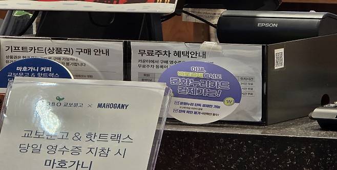 문화누리카드로 결제할 수 있는&nbsp;문구를 안내한 서점 (본인 촬영)