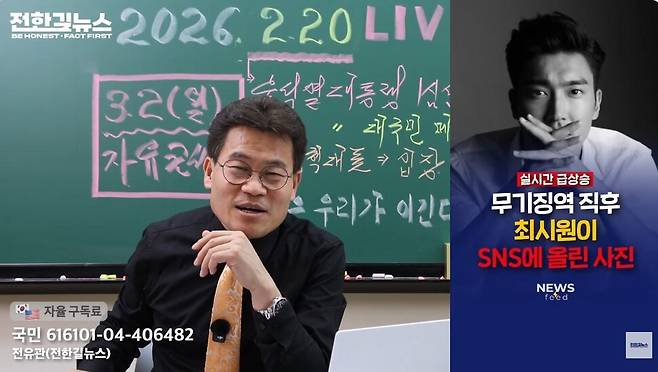 전한길뉴스 유튜브 갈무리