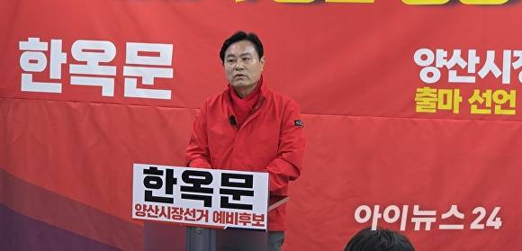 한옥문 전 경남도의원이 23일 오전 경남 양산시청 브리핑룸에서 시장 출마 기자회견을 열고 있다. [사진=임승제 기자]