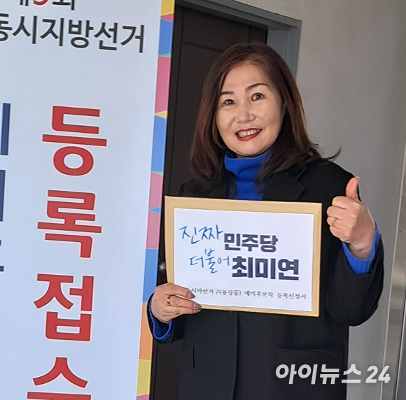 더불어민주당 안동시 바선거구(용상동) 시의원 예비후보자 최미연. [사진=최미연 예비후보자]