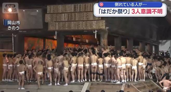 21일 일본 오카야마에서 사이다이지 에요(西大寺会陽) 행사, 일명 하다카 마쓰리(알몸 축제)가 진행되고 있는 모습. 사진 TV아사히 캡처