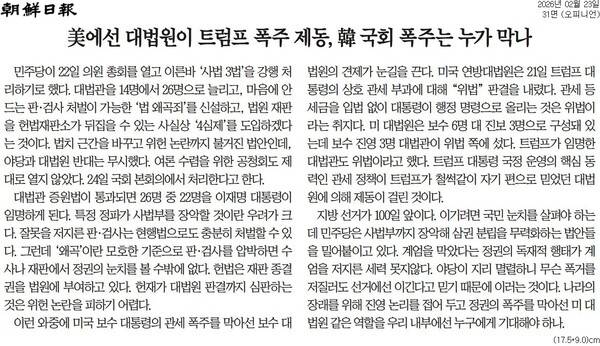 ▲23일자 조선일보 사설.