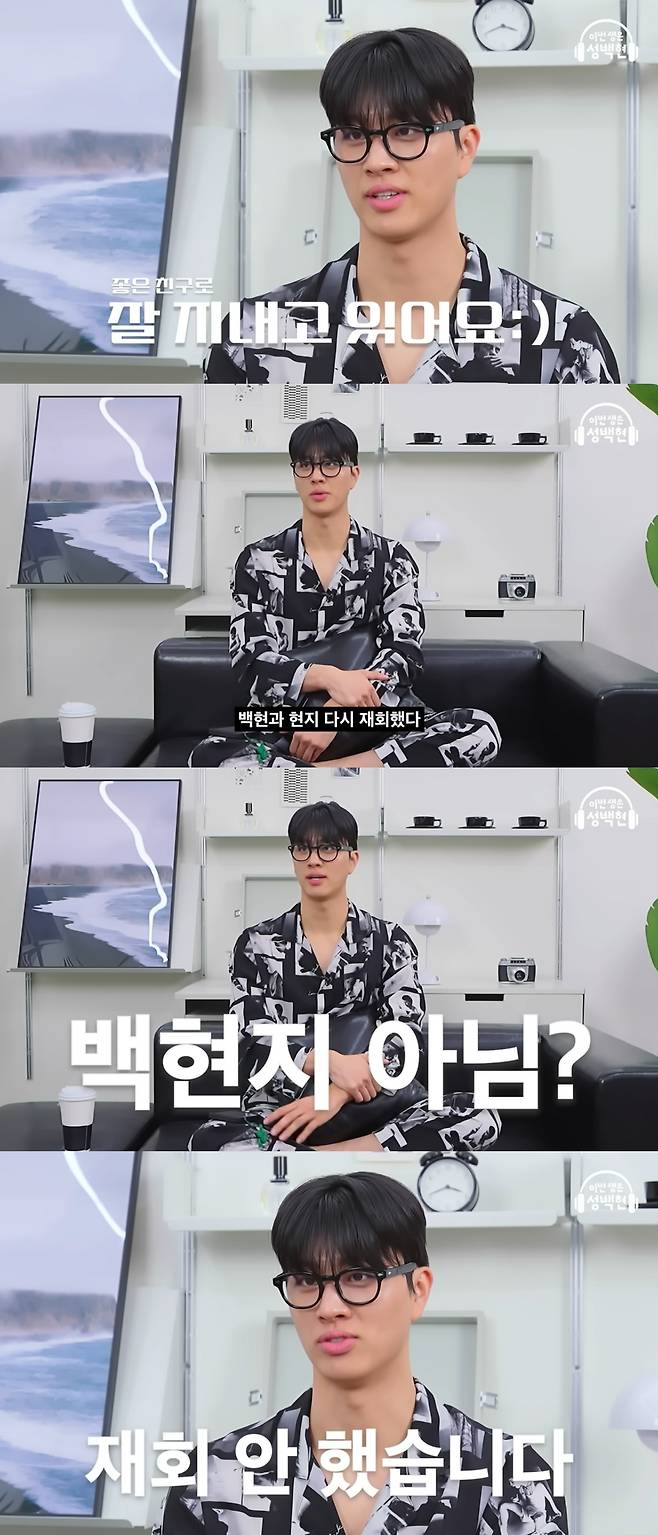 /사진=유튜브 채널 '이번생은 성백현' 캡처