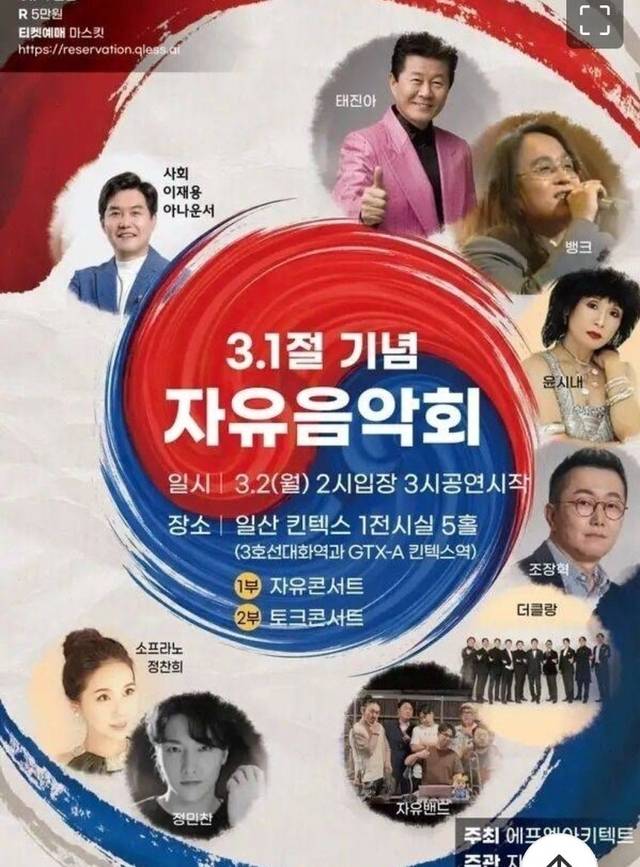 3.1절 기념자유음악회 포스터. 전한길뉴스