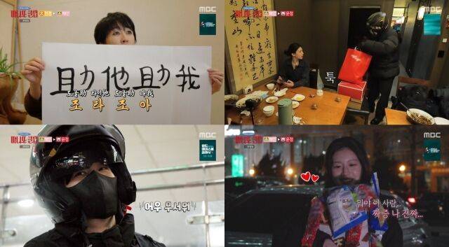 '마니또 클럽'/MBC